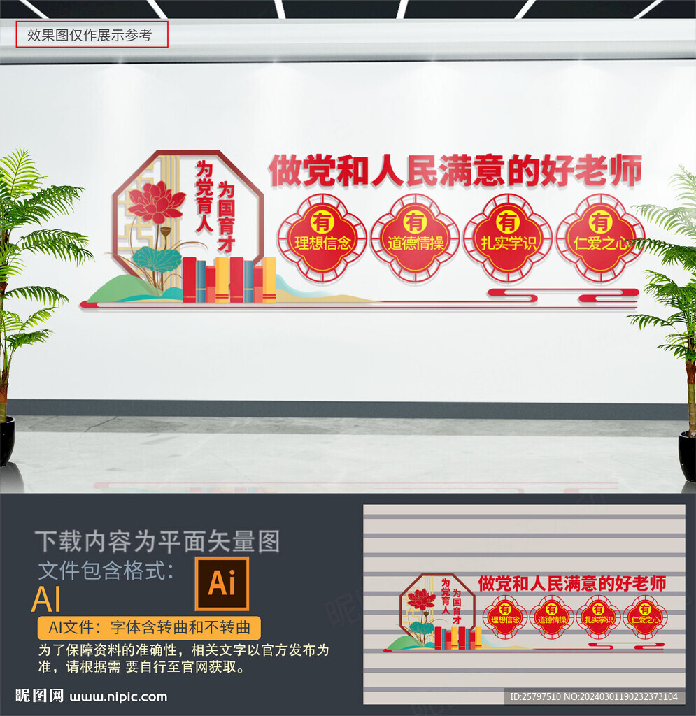 學(xué)校黨建文化墻