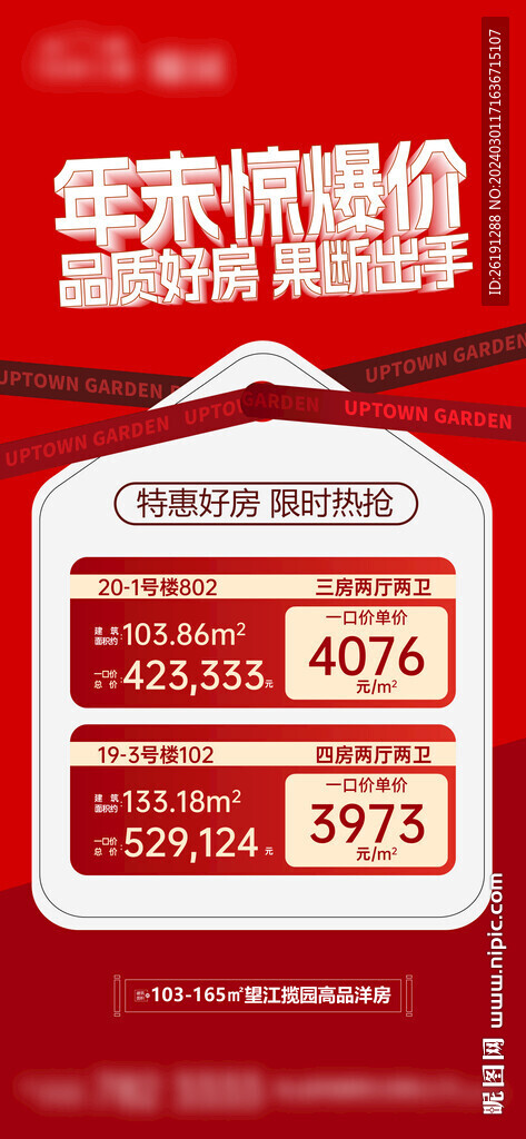 特價房源