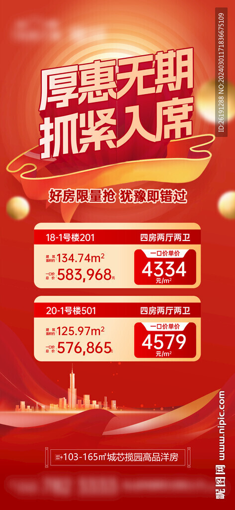 特價房源