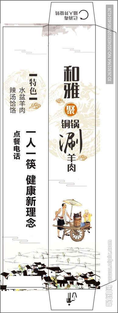 涮羊肉筷子套