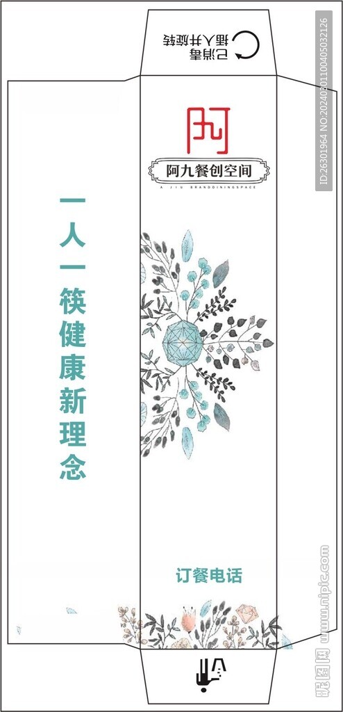 筷子套