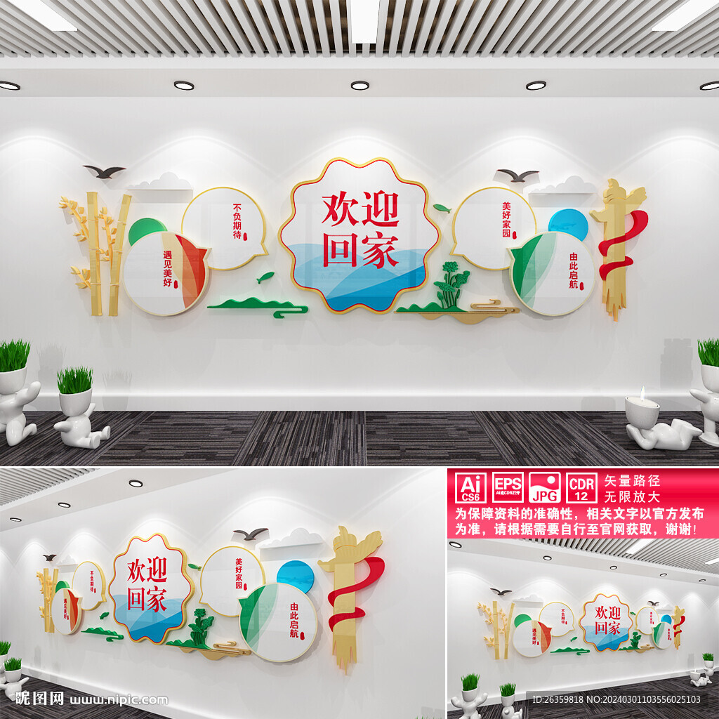 歡迎回家文化墻