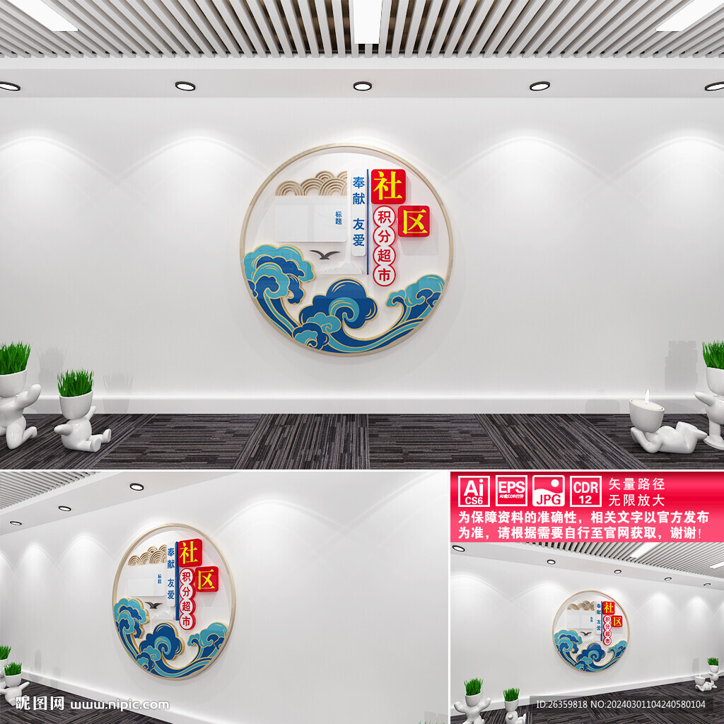社區(qū)積分超市