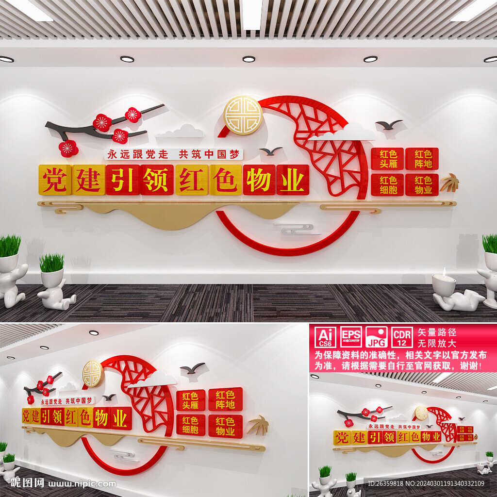 紅色物業(yè)文化墻