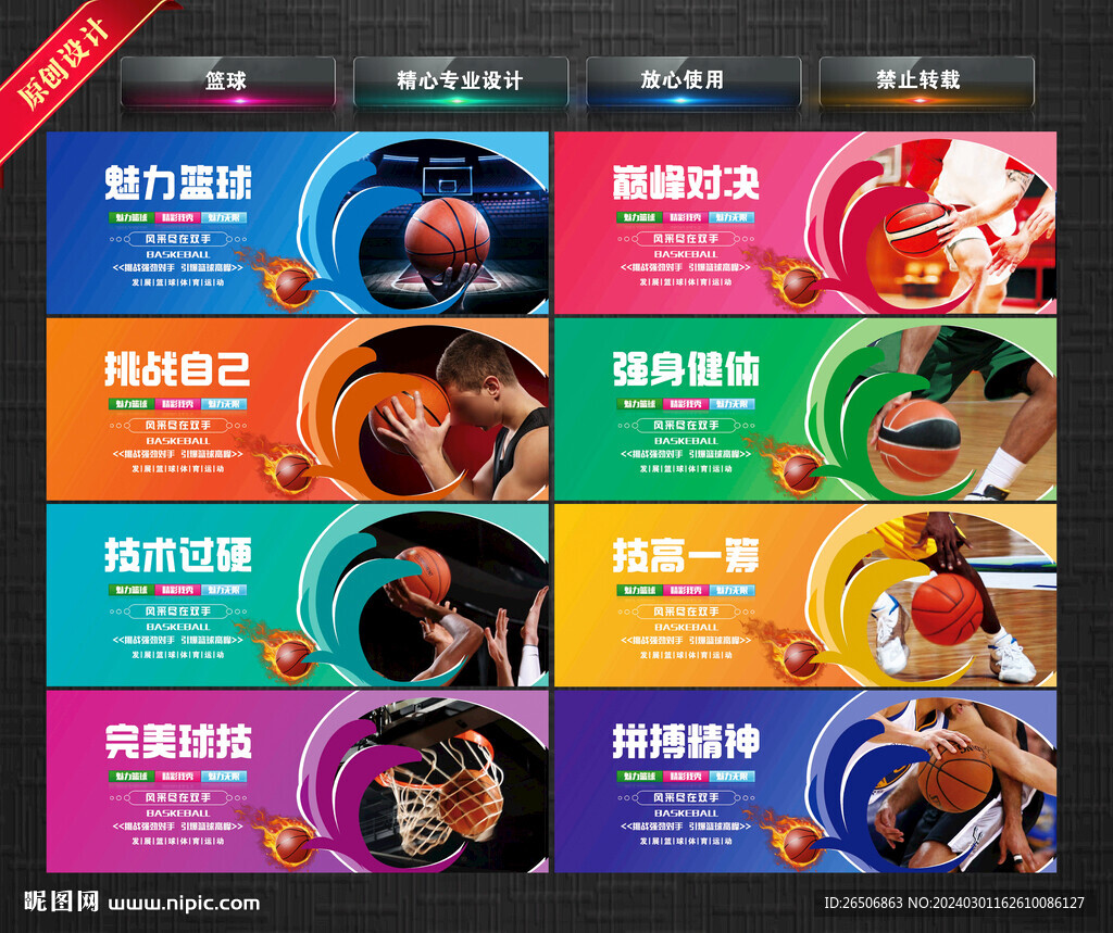 籃球