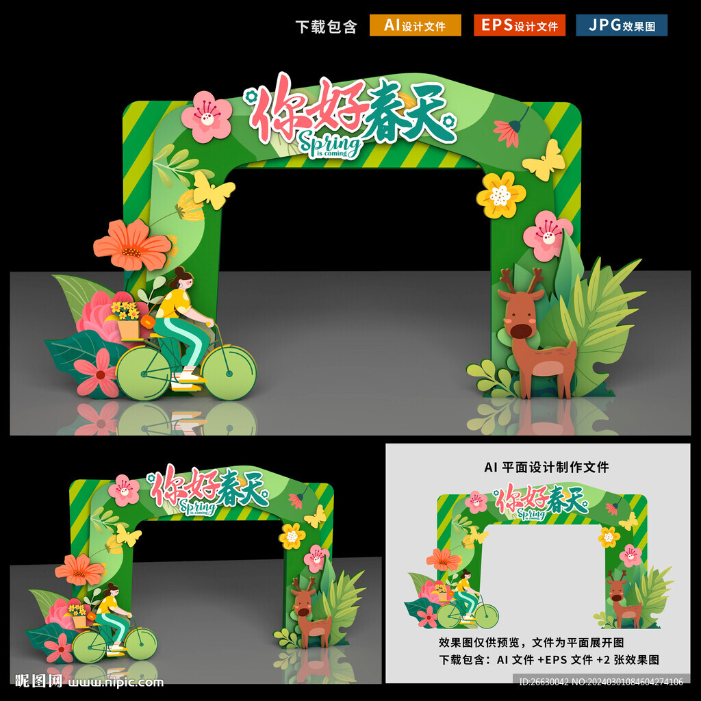 春天門頭
