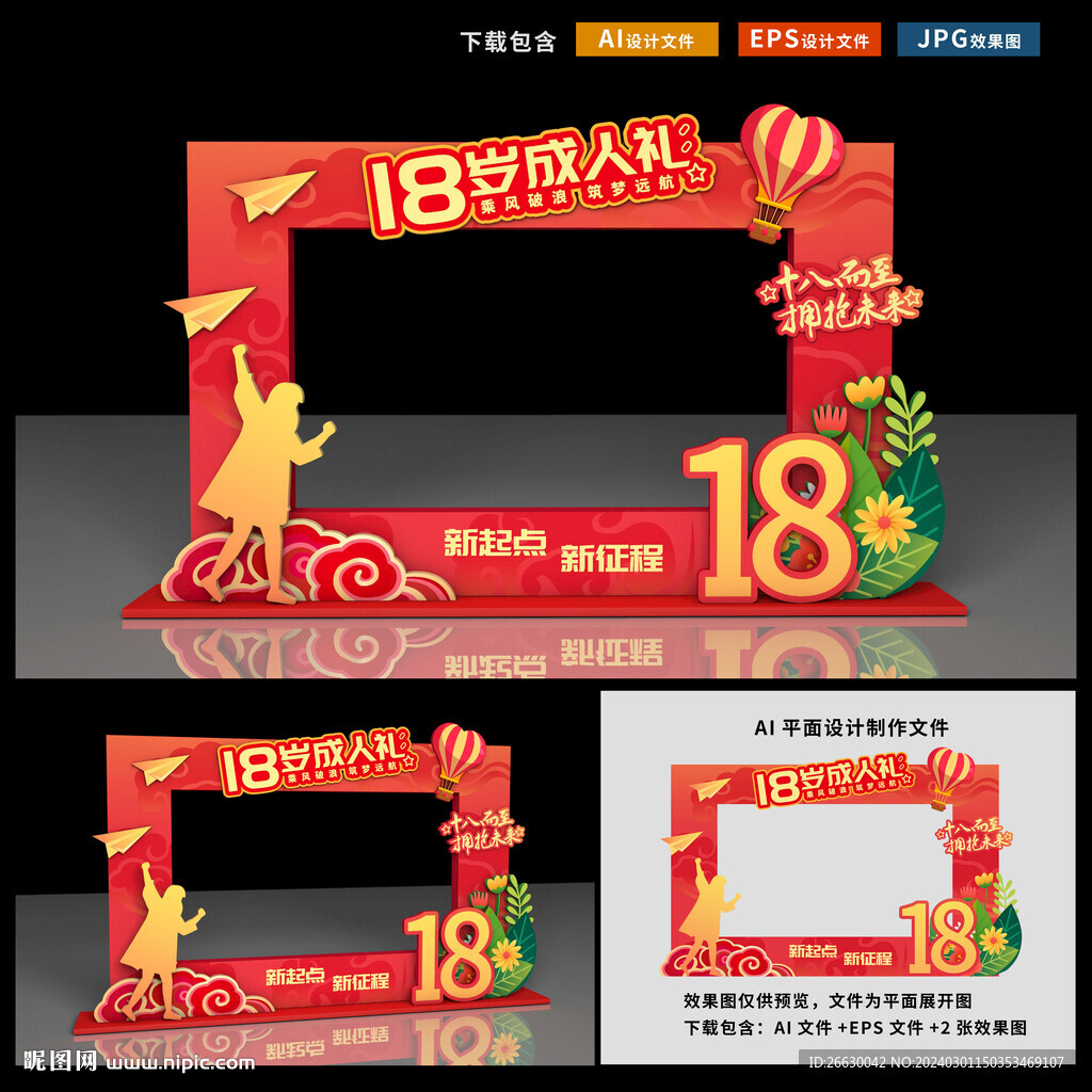 成人禮拍照框