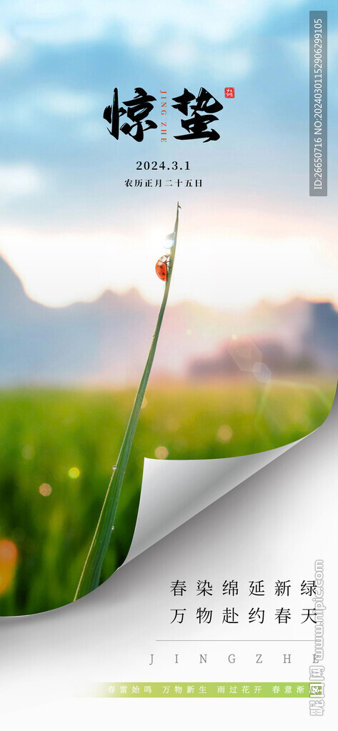 簡(jiǎn)約創(chuàng)意驚蟄海報(bào)