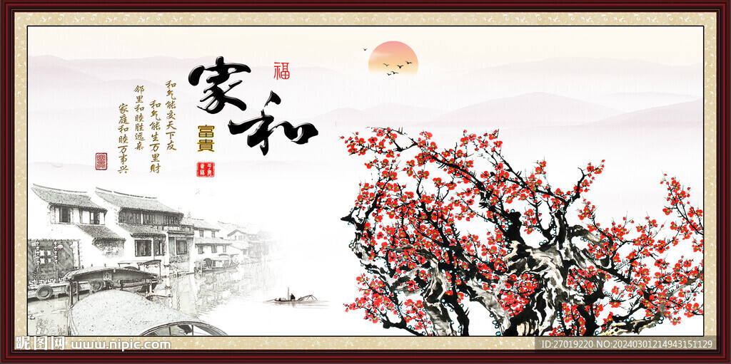 家和富貴