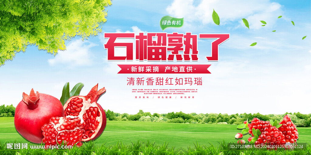 石榴熟了
