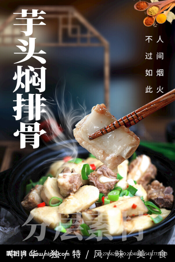 芋頭燜排骨