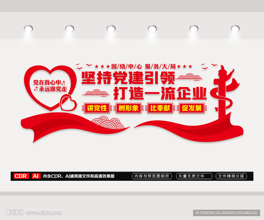 堅(jiān)持黨建引領(lǐng)文化墻
