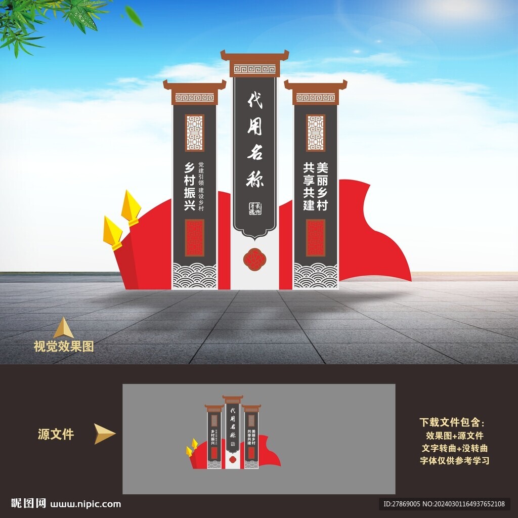 美麗鄉(xiāng)村振興名牌標(biāo)識(shí)牌精神堡壘