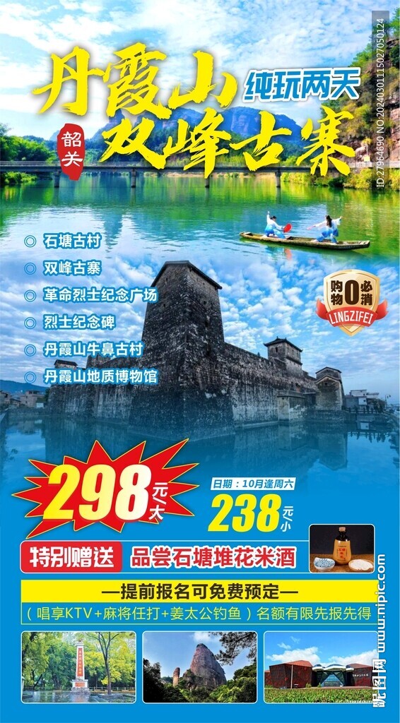 韶關(guān)丹霞山雙峰古寨旅游