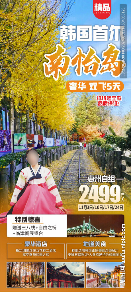 韓國南怡島旅游