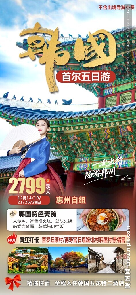韓國旅游
