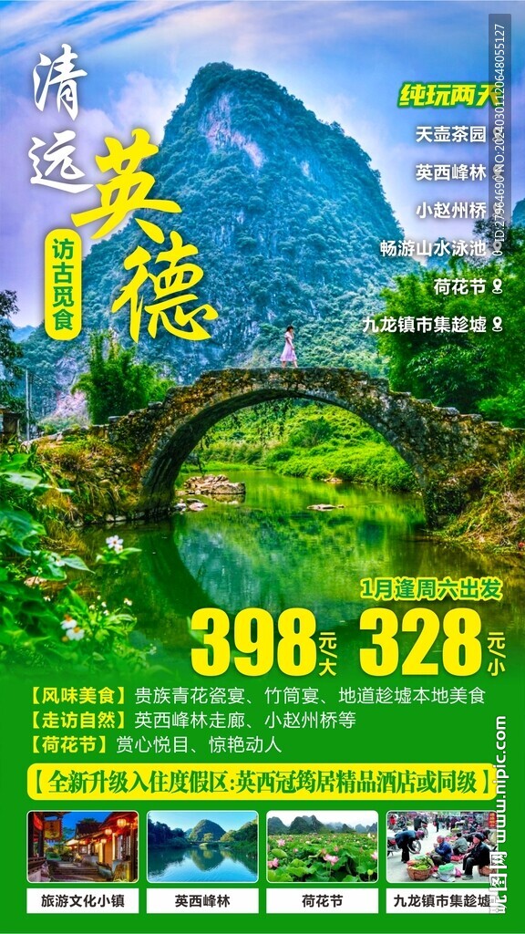 清遠英德旅游