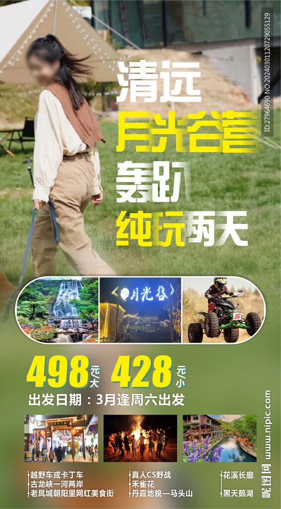 清遠月光谷旅游