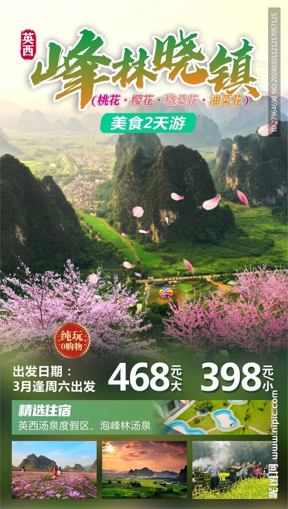英西峰林曉鎮(zhèn)旅游
