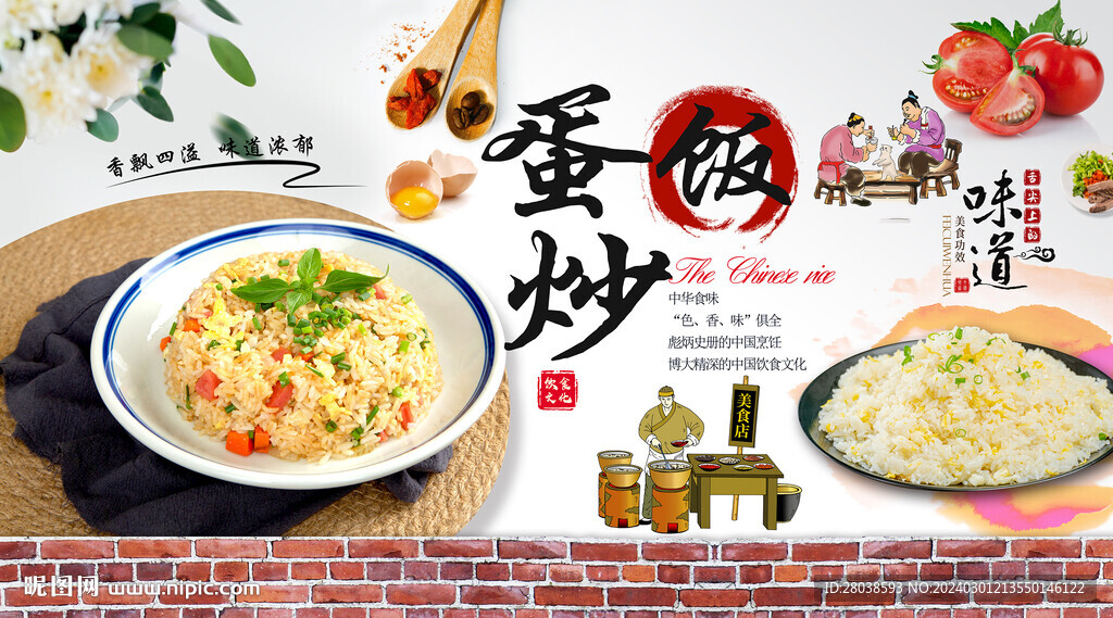 蛋炒飯背景墻