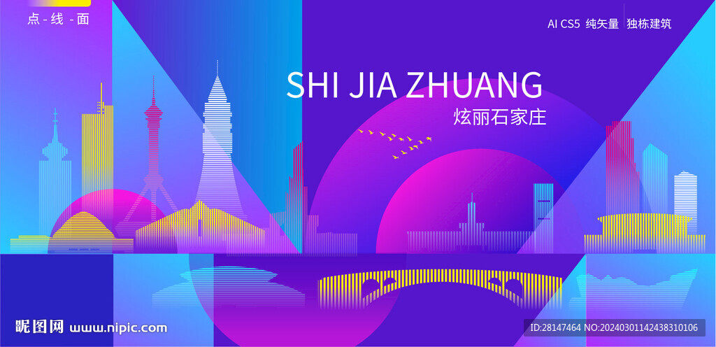 石家莊炫彩建筑