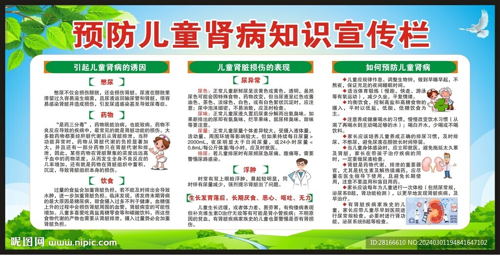 世界腎臟日宣傳欄