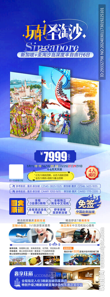 新馬旅游