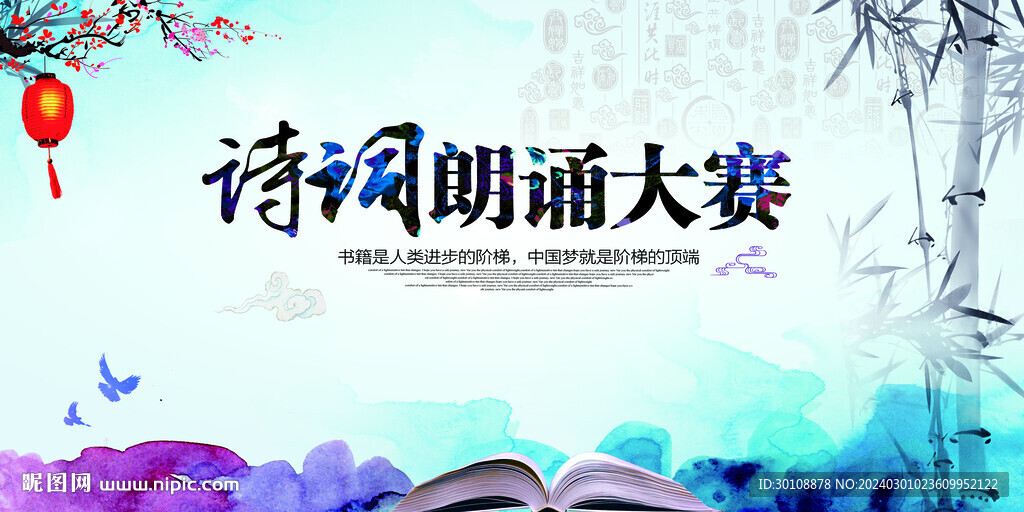 詩詞朗誦大賽