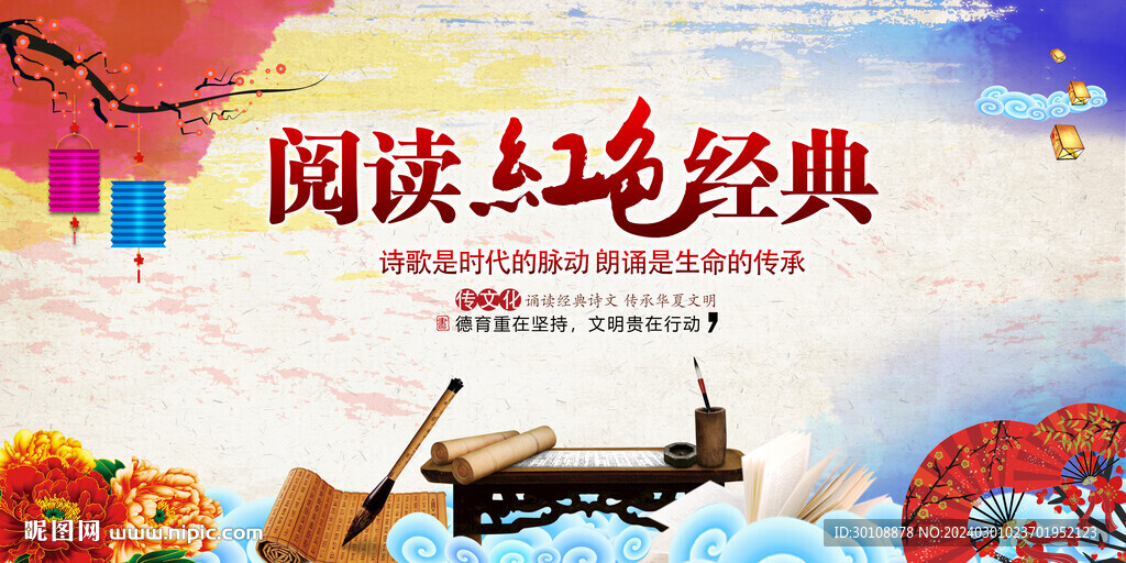 閱讀紅色經(jīng)典