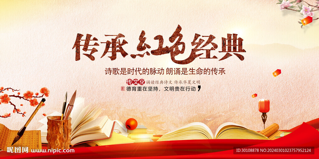 傳承紅色經(jīng)典