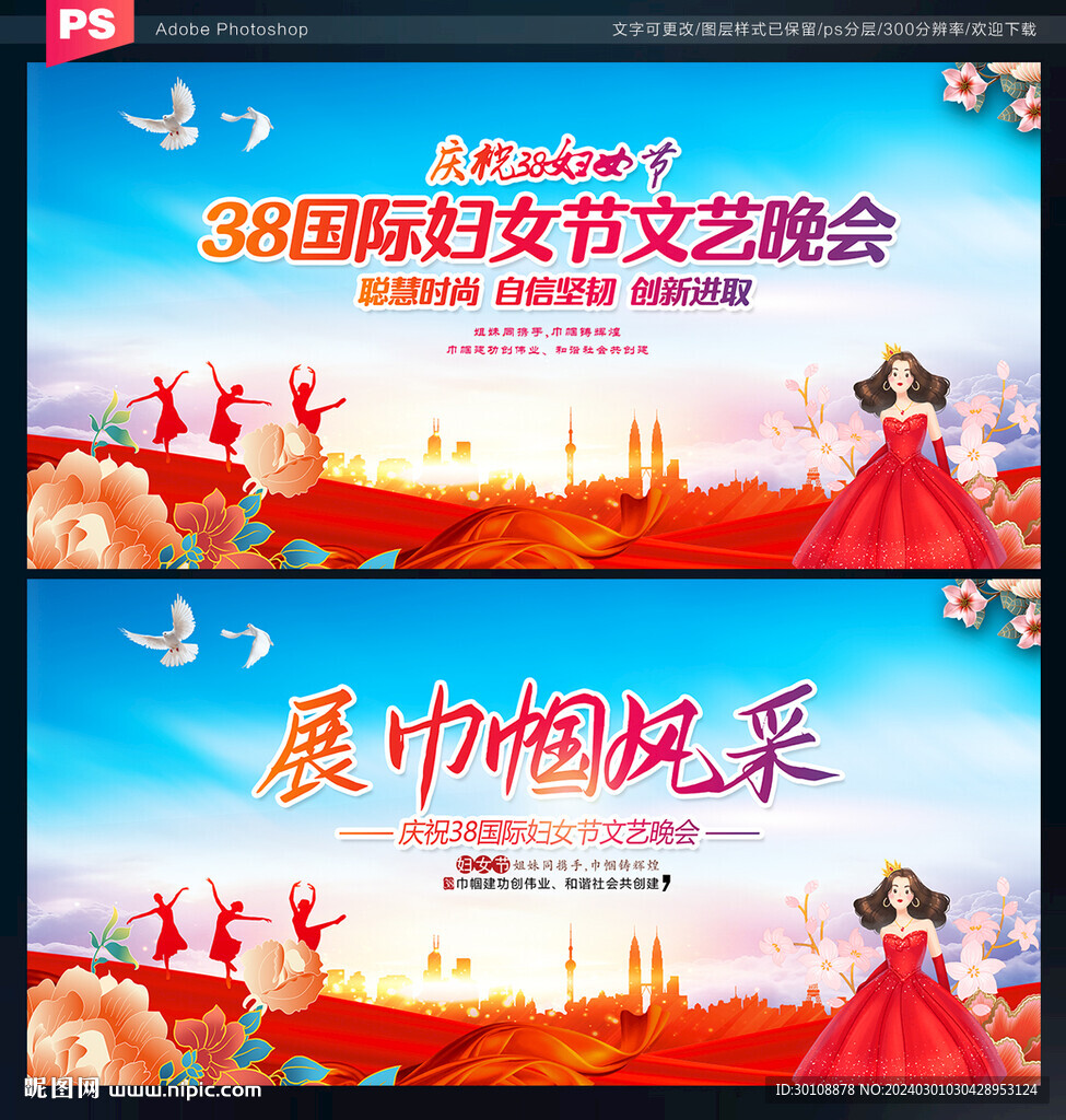 38婦女節(jié)舞臺背景