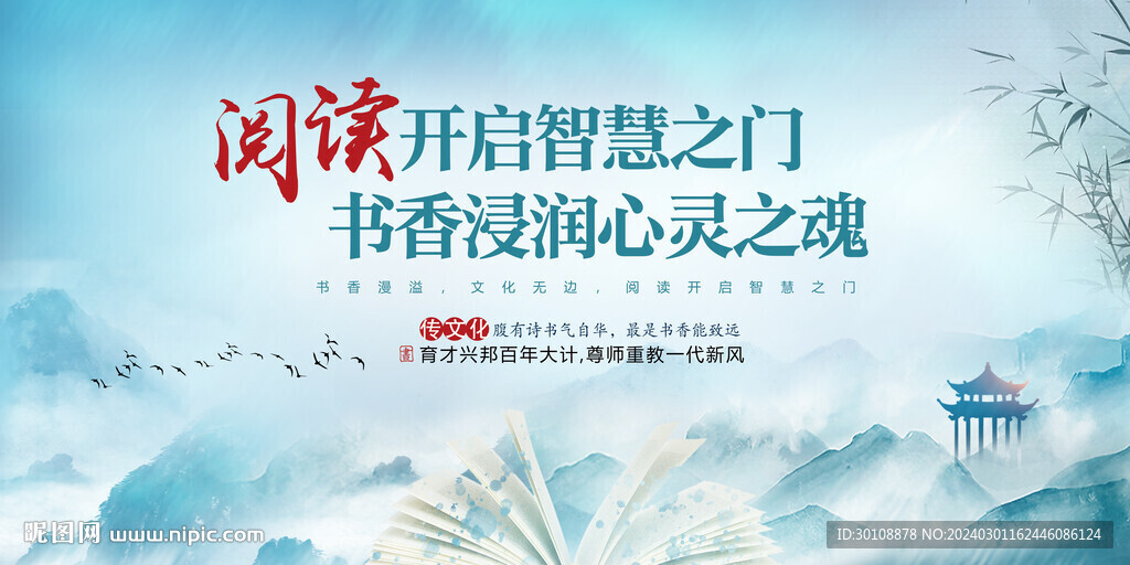 閱讀標(biāo)語展板