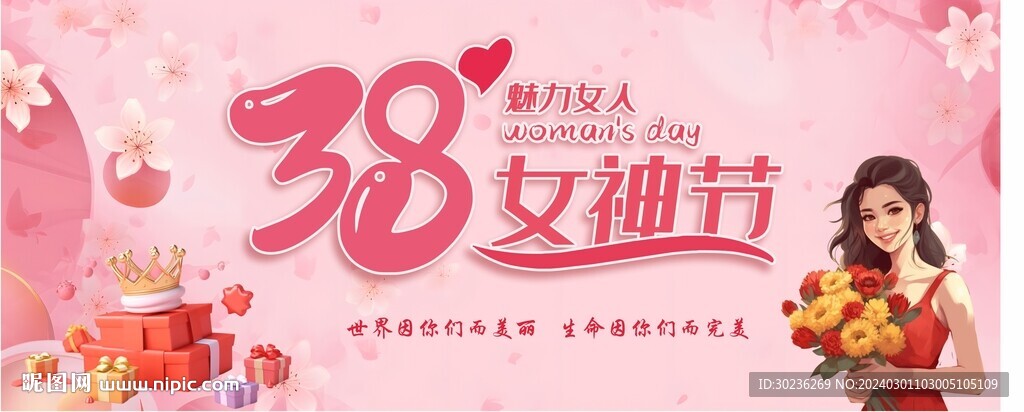 女神節(jié)粉色活動(dòng)背景圖片
