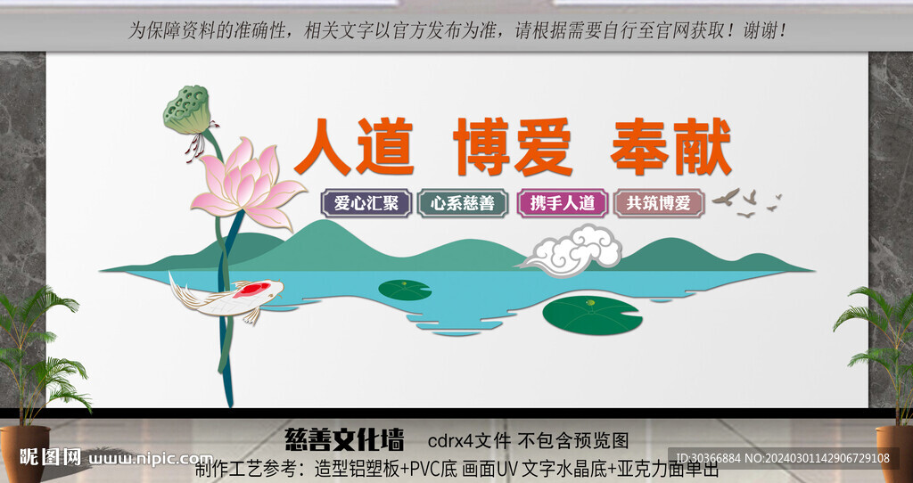 慈善文化墻