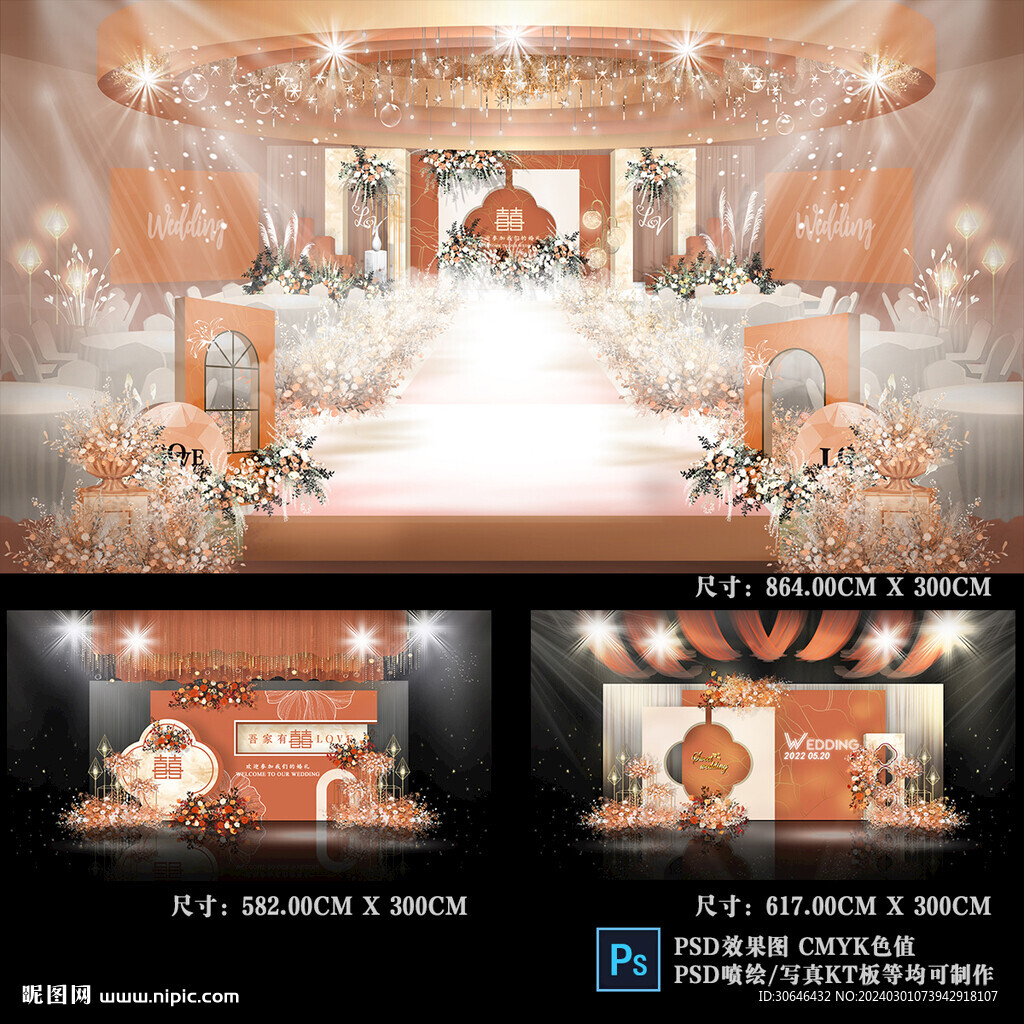 橙色婚禮效果圖
