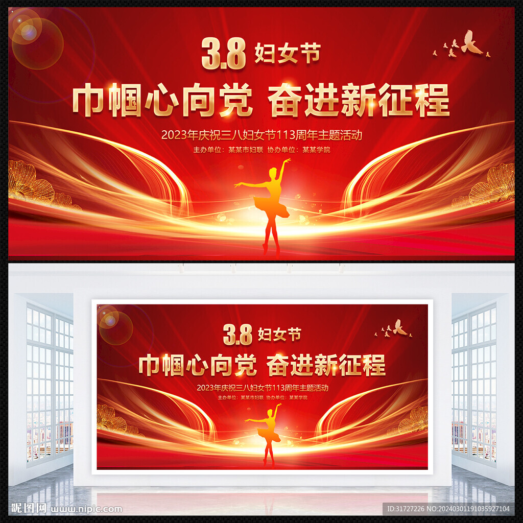 巾幗心向黨婦女節(jié)