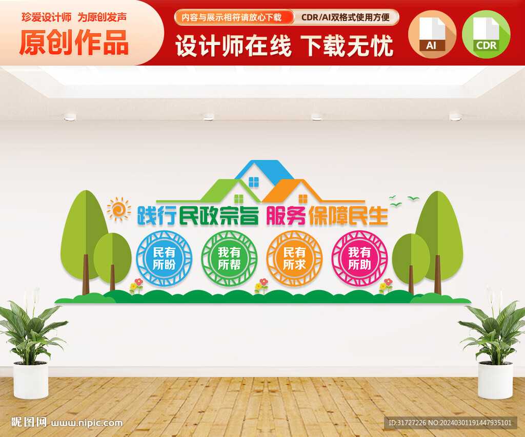 民政局文化墻