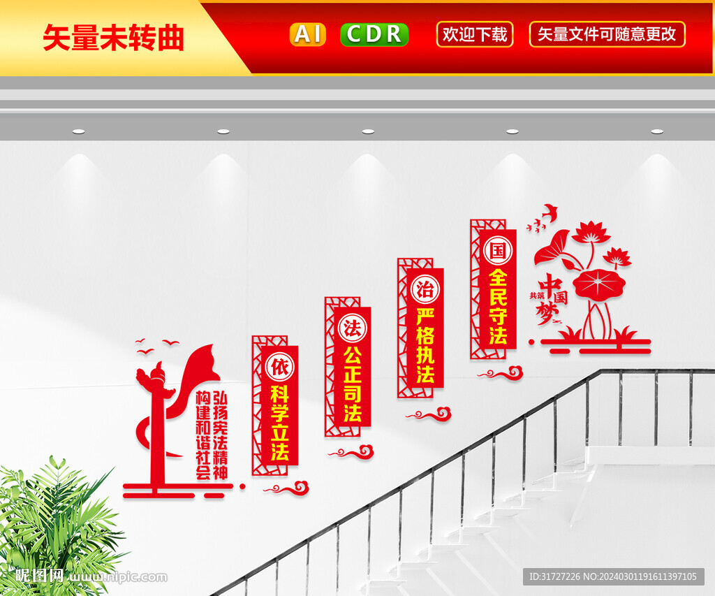 法治樓梯文化墻