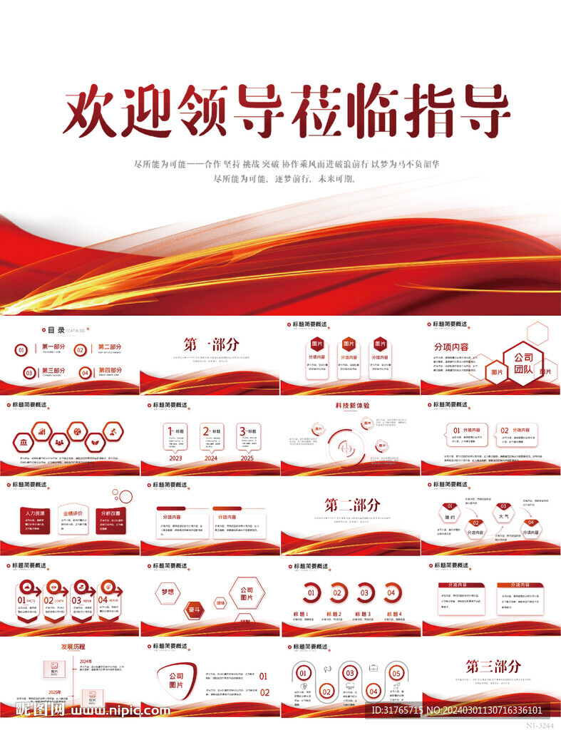 熱烈歡迎上級(jí)領(lǐng)導(dǎo)蒞臨指導(dǎo)PPT