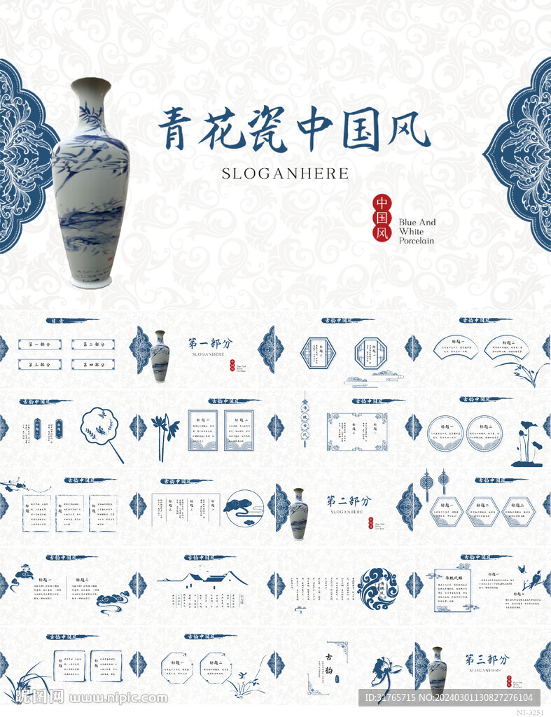 青花瓷中國風(fēng)工作總結(jié)匯報PPT
