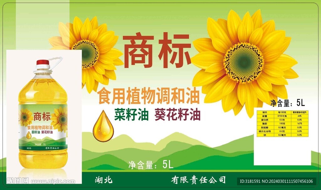 食用油標簽