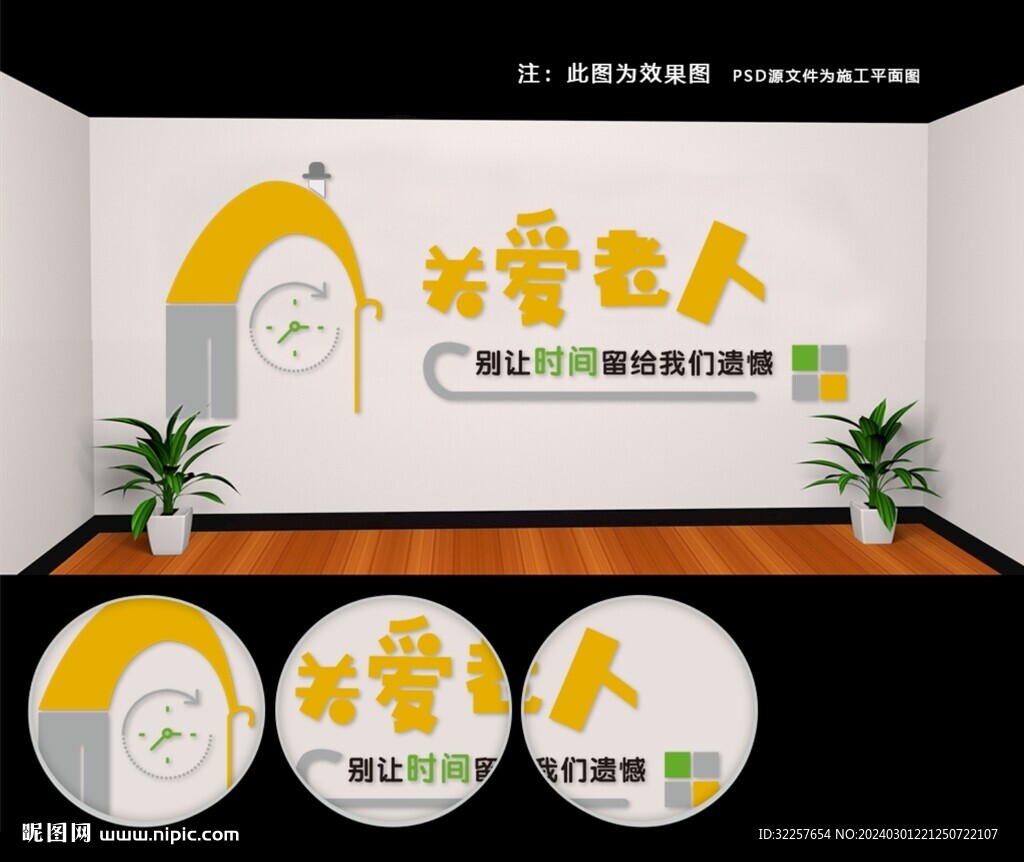 養(yǎng)老文化墻