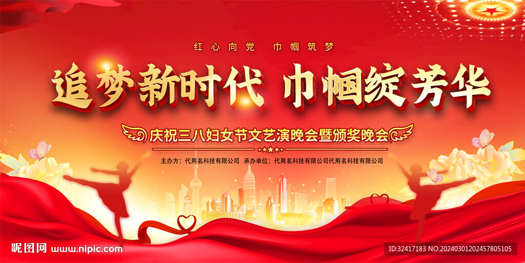 三八婦女節活動背景