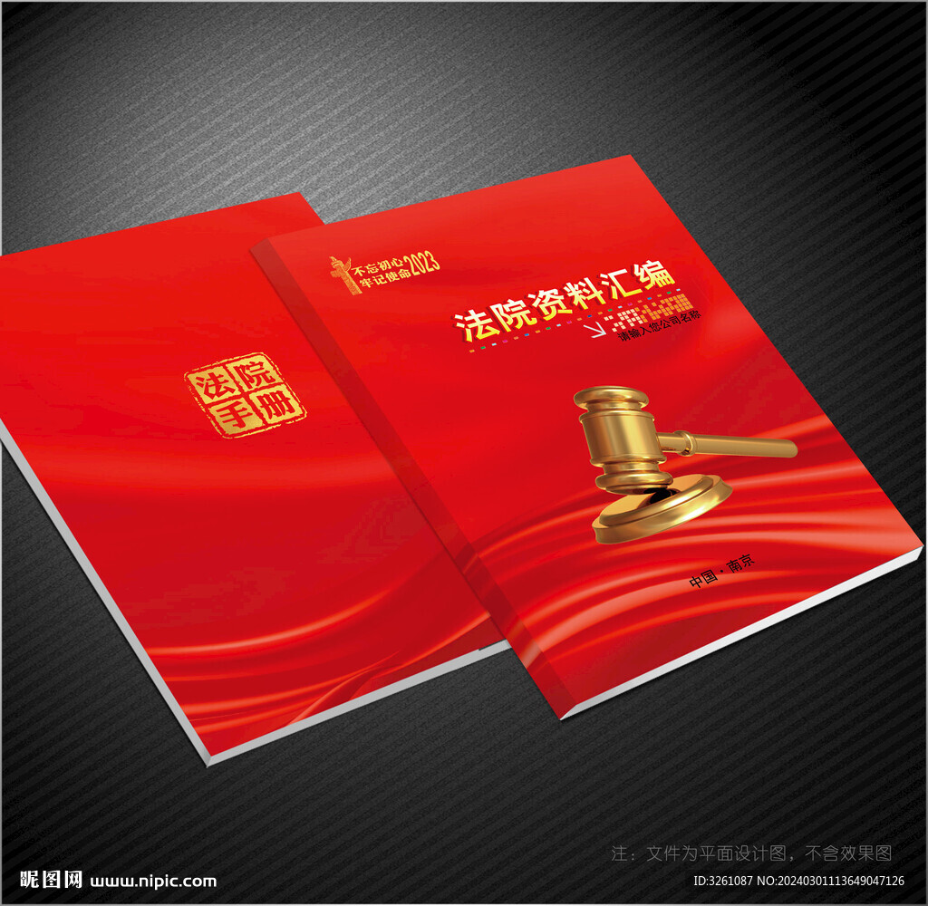 法院封面