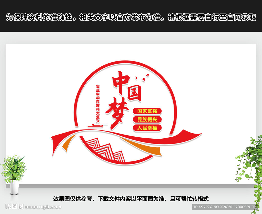 黨建墻