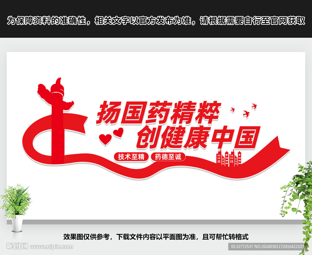 中醫藥文化墻