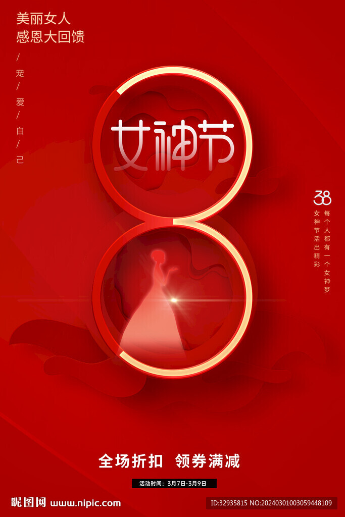 三八婦女節