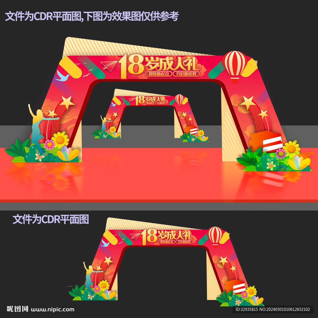 成人禮