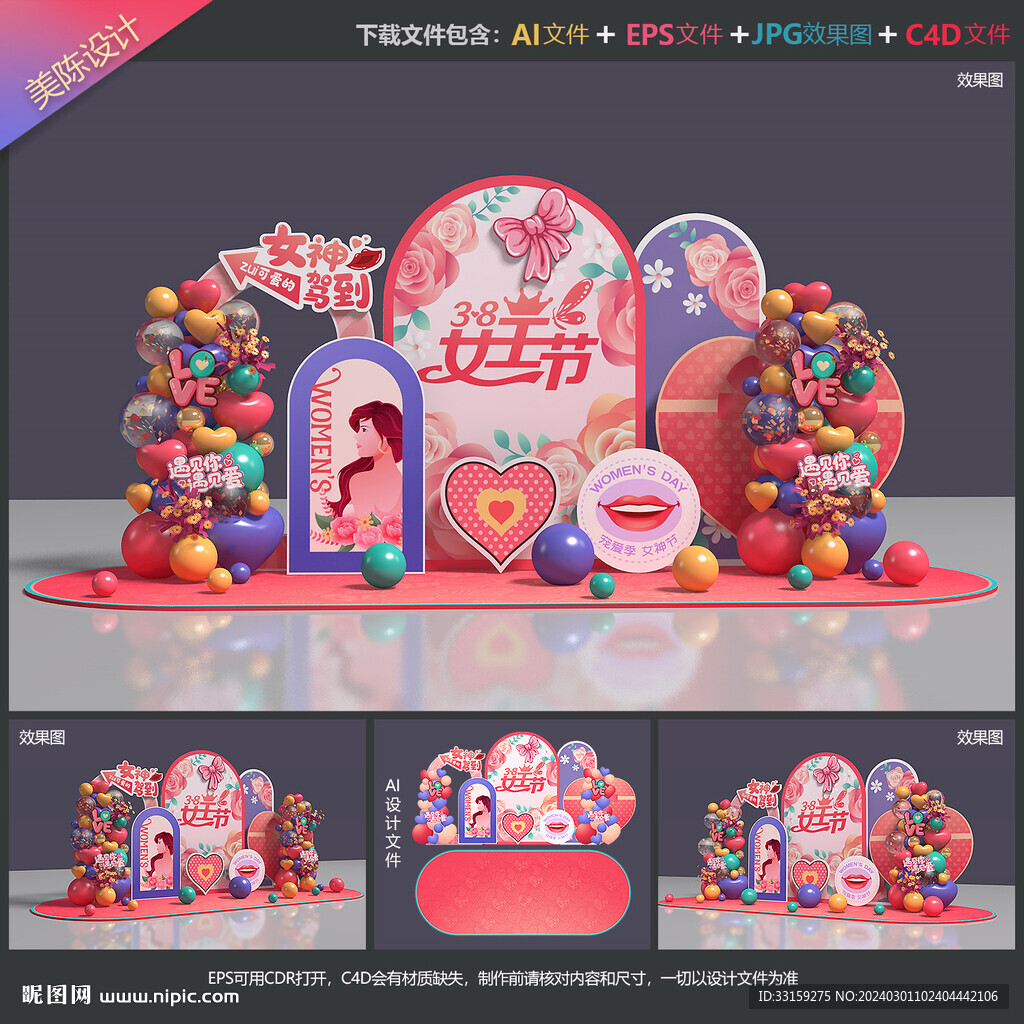 女神節(jié)美陳
