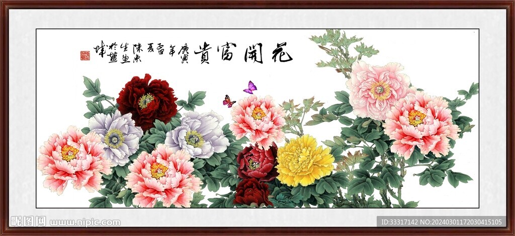 花開富貴